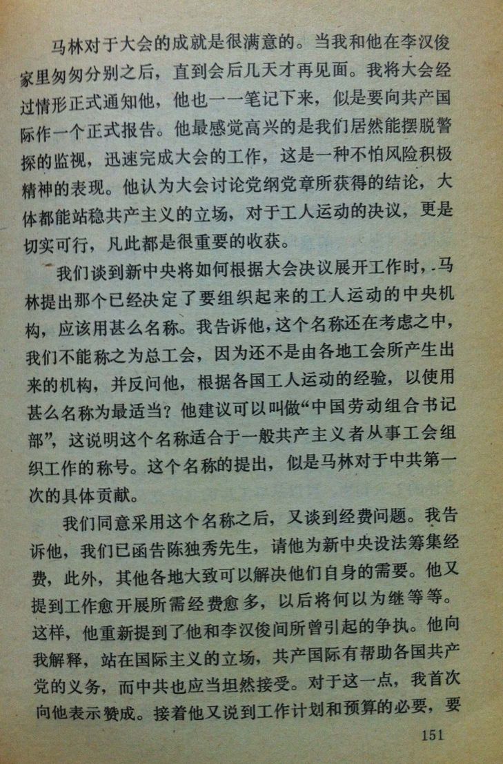 第一章 中共中央第一次大争吵