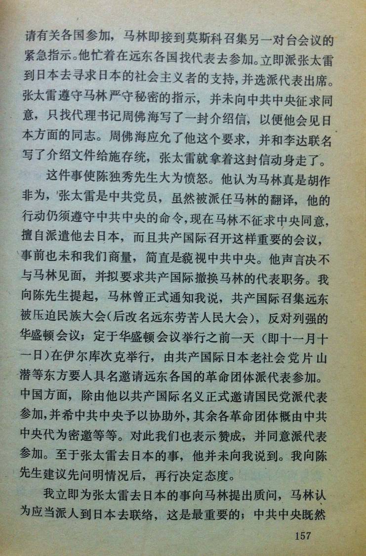 第一章 中共中央第一次大争吵