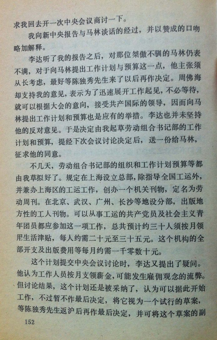 第一章 中共中央第一次大争吵