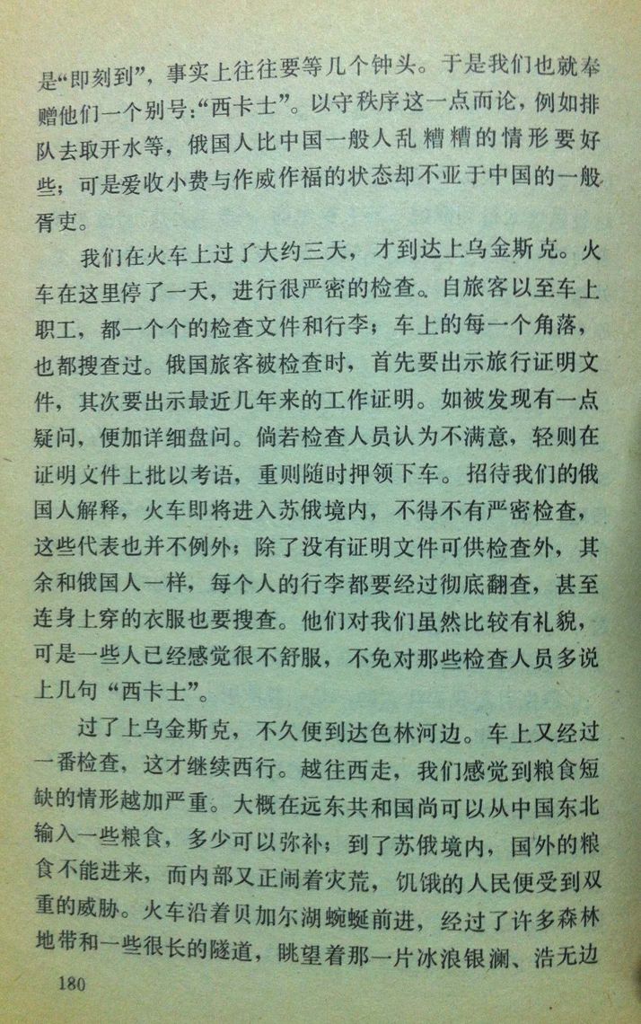 第一章  第一次踏入苏俄国境