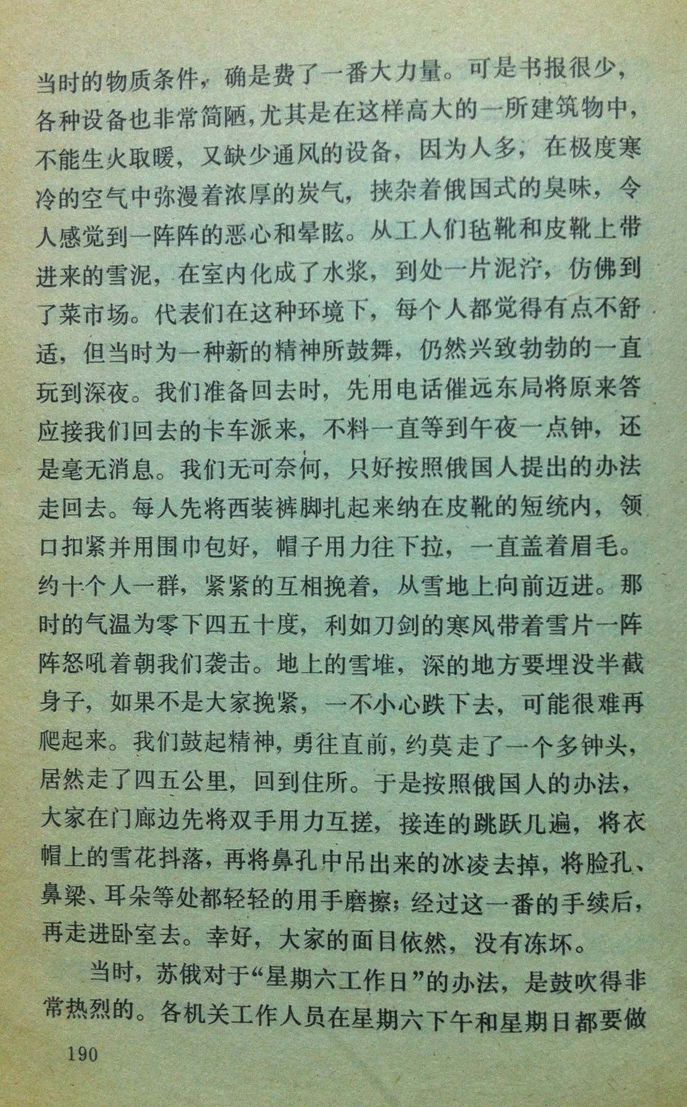 第二章  在伊尔库次克
