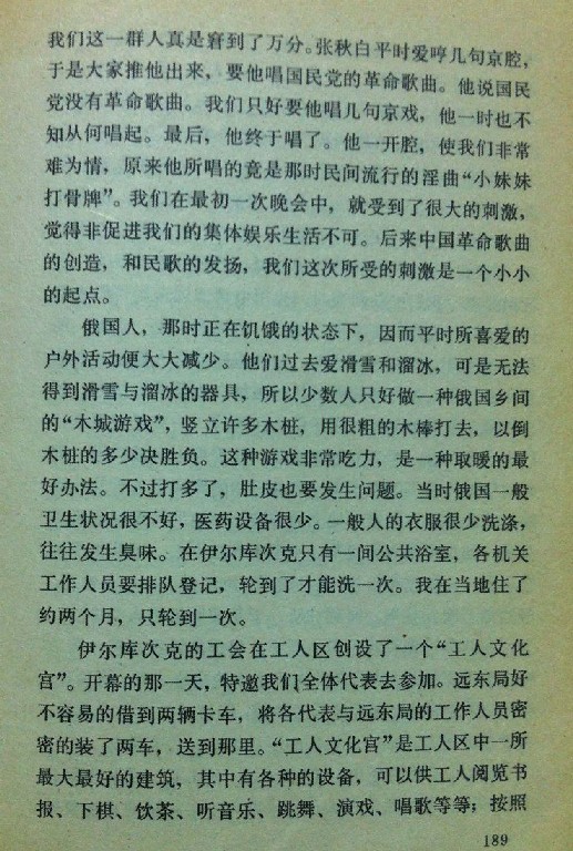 第二章  在伊尔库次克