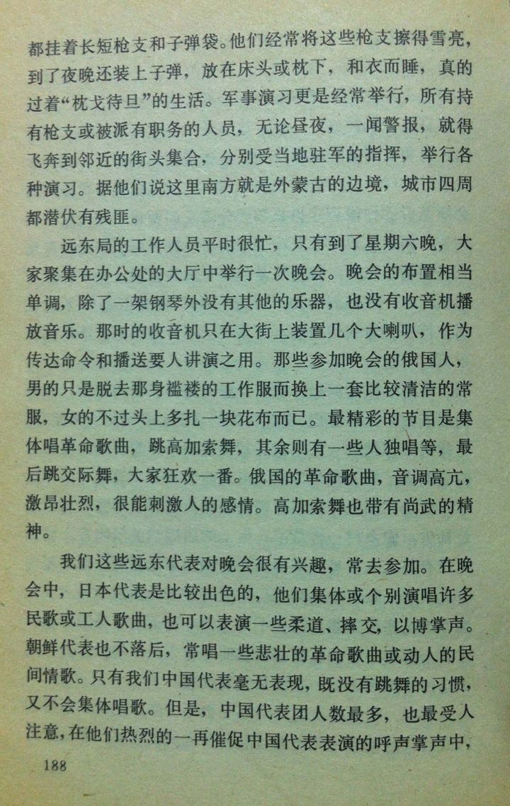 第二章  在伊尔库次克