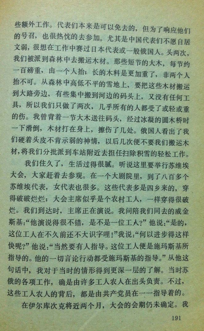 第二章  在伊尔库次克