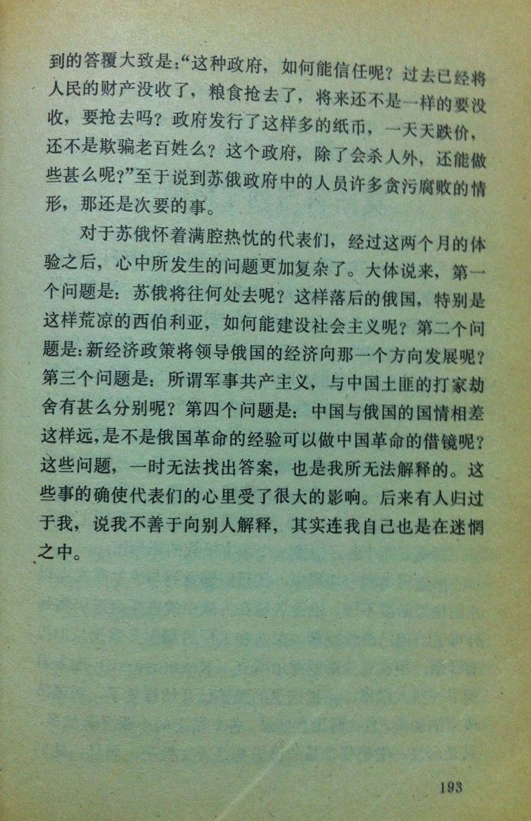 第二章  在伊尔库次克