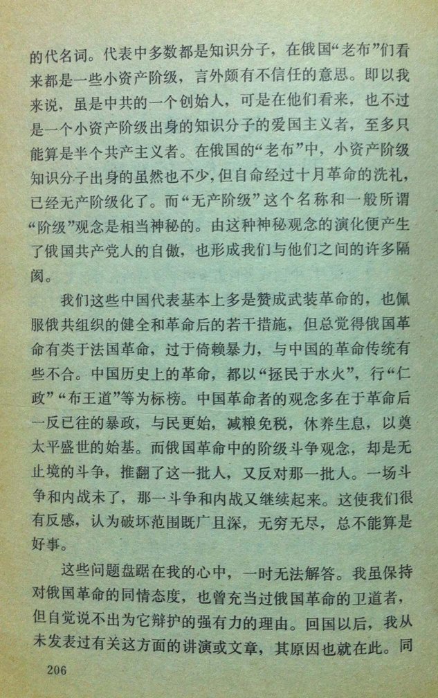 第四章  我对这次大会的观感