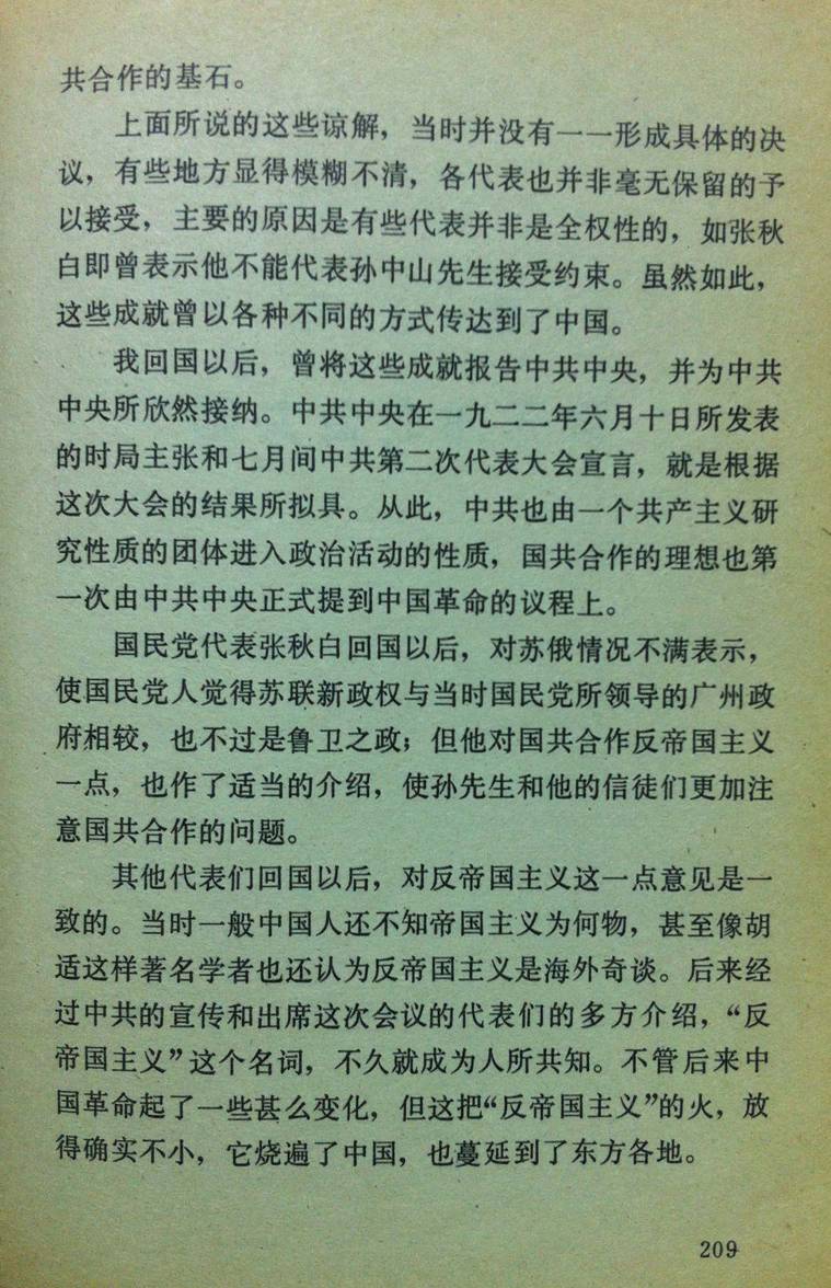 第四章  我对这次大会的观感