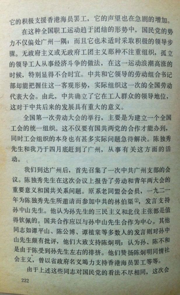 第二章  在广州的会议