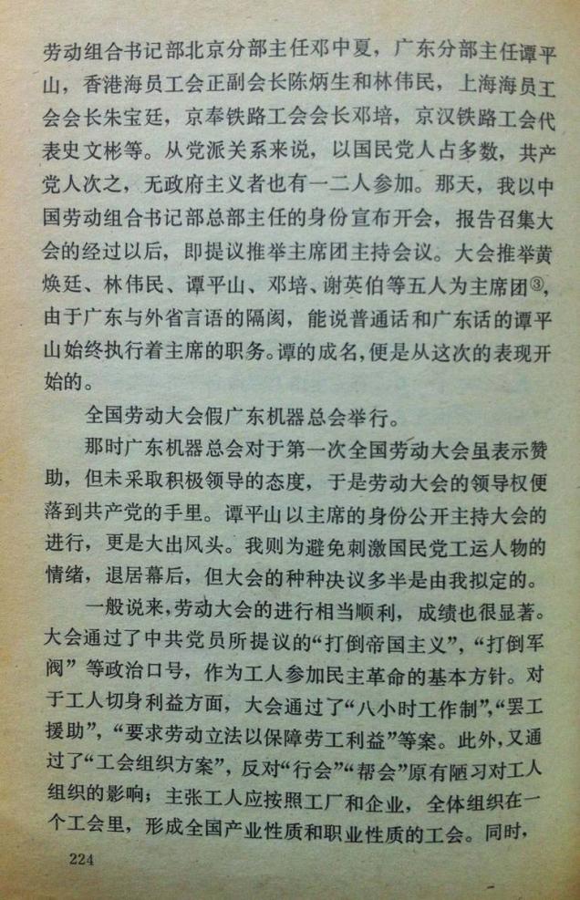 第二章  在广州的会议