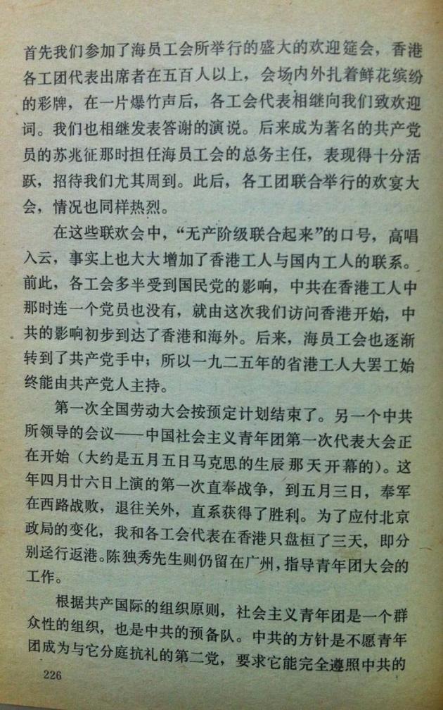 第二章  在广州的会议