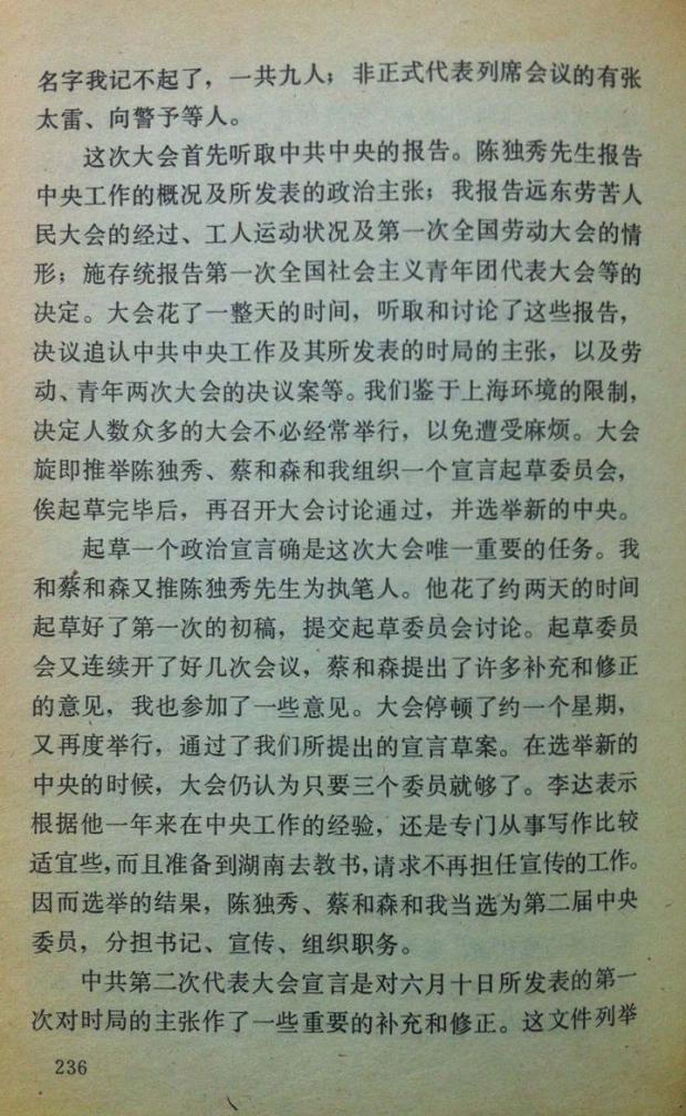 第三章从联合战线到加入国民党（上）