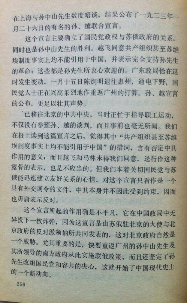 第四章  孙中山与越飞