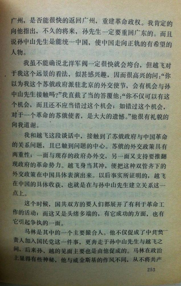 第四章  孙中山与越飞
