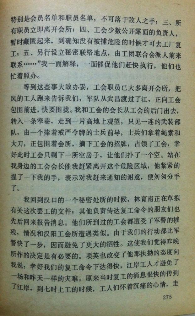 第一章 二七罢工的失败