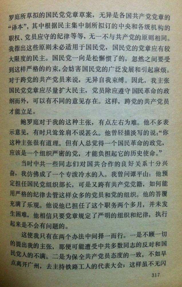 第三章  国民党第一次全国代表大会