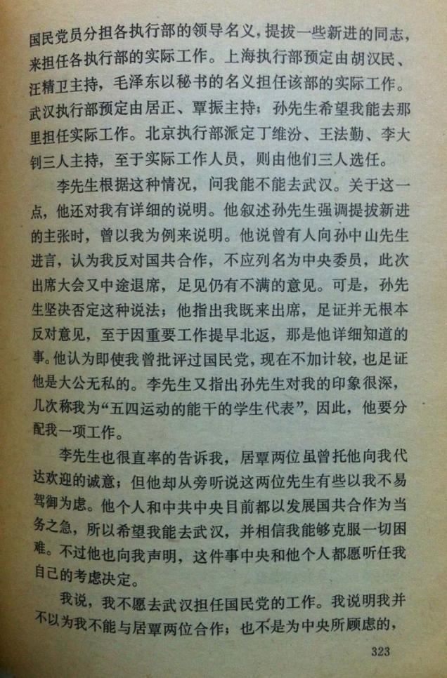 第四章  国共初期的纠纷