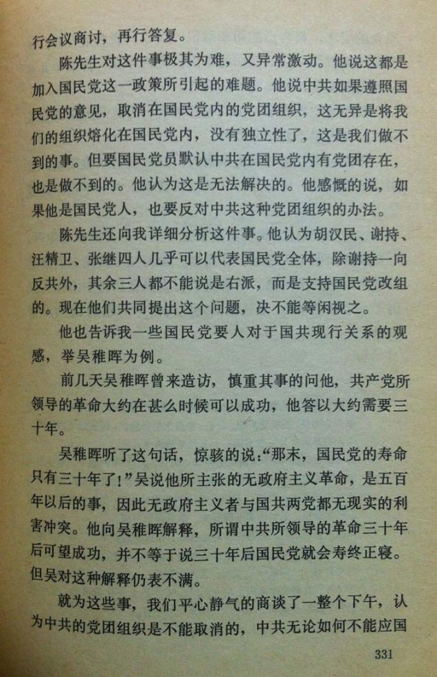 第四章  国共初期的纠纷