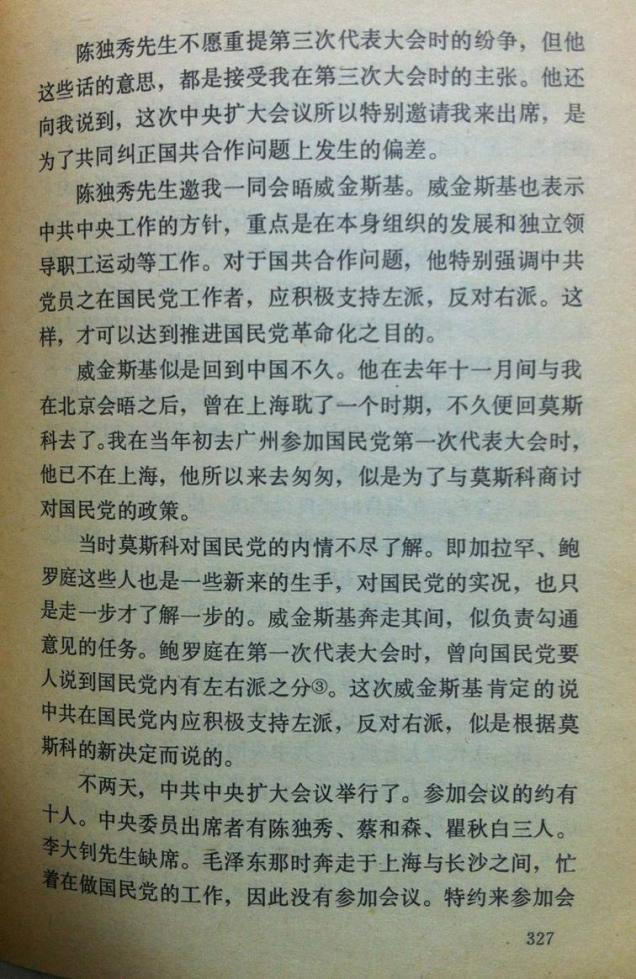 第四章  国共初期的纠纷