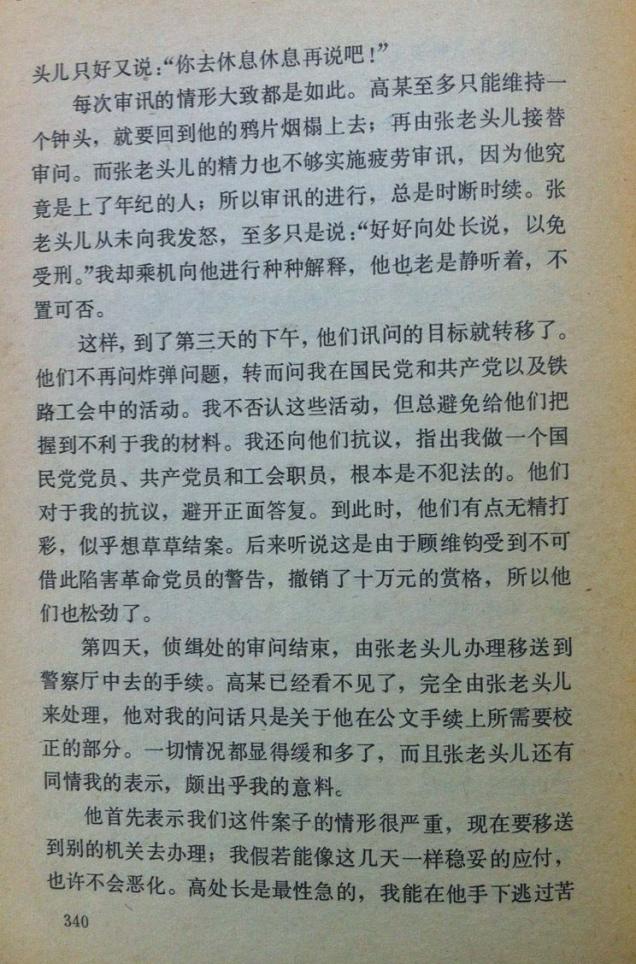 第一章  被捕后第一道鬼门关
