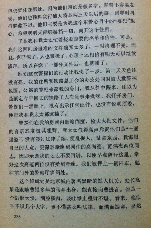 第一章  被捕后第一道鬼门关