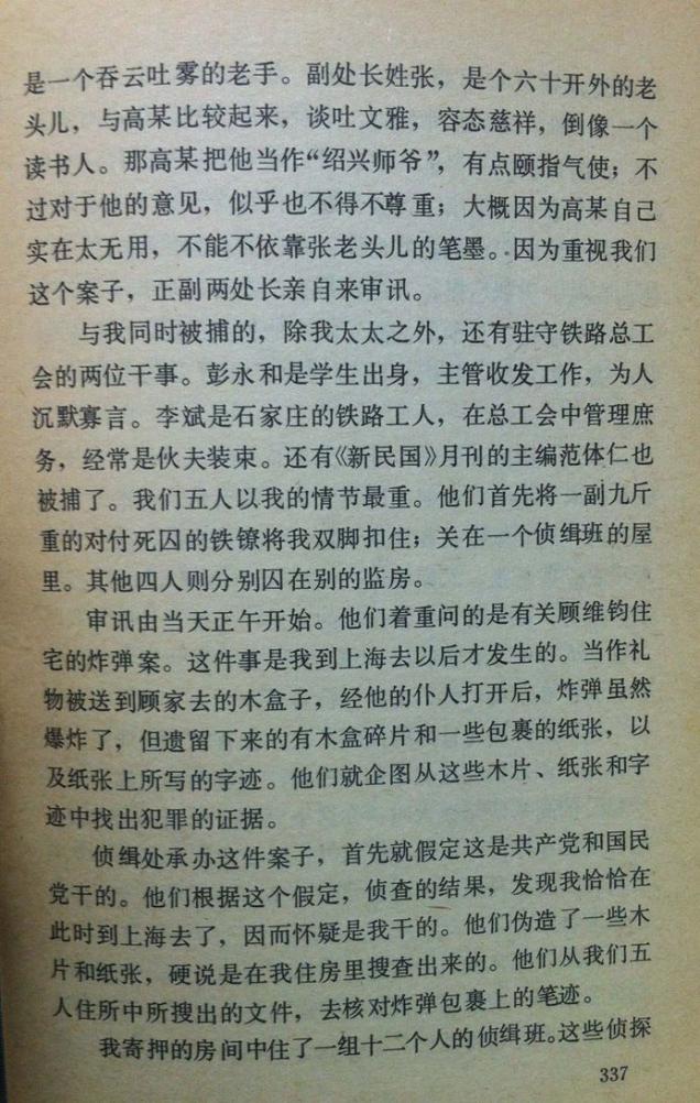 第一章  被捕后第一道鬼门关