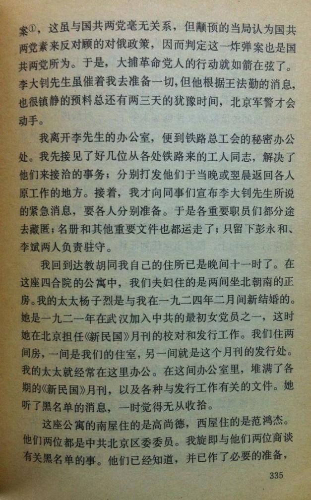 第一章  被捕后第一道鬼门关