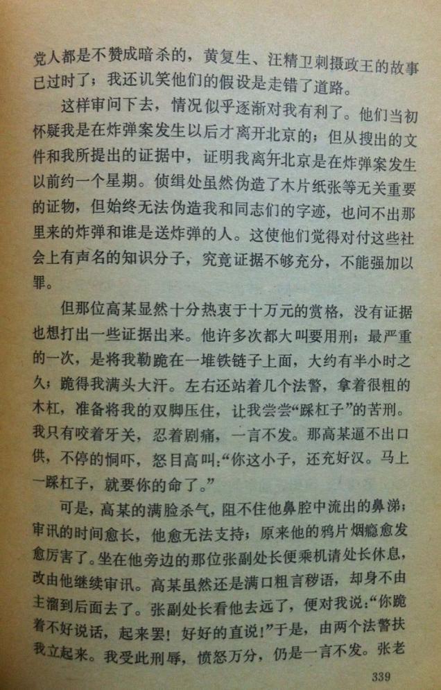 第一章  被捕后第一道鬼门关