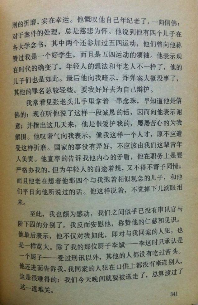 第一章  被捕后第一道鬼门关