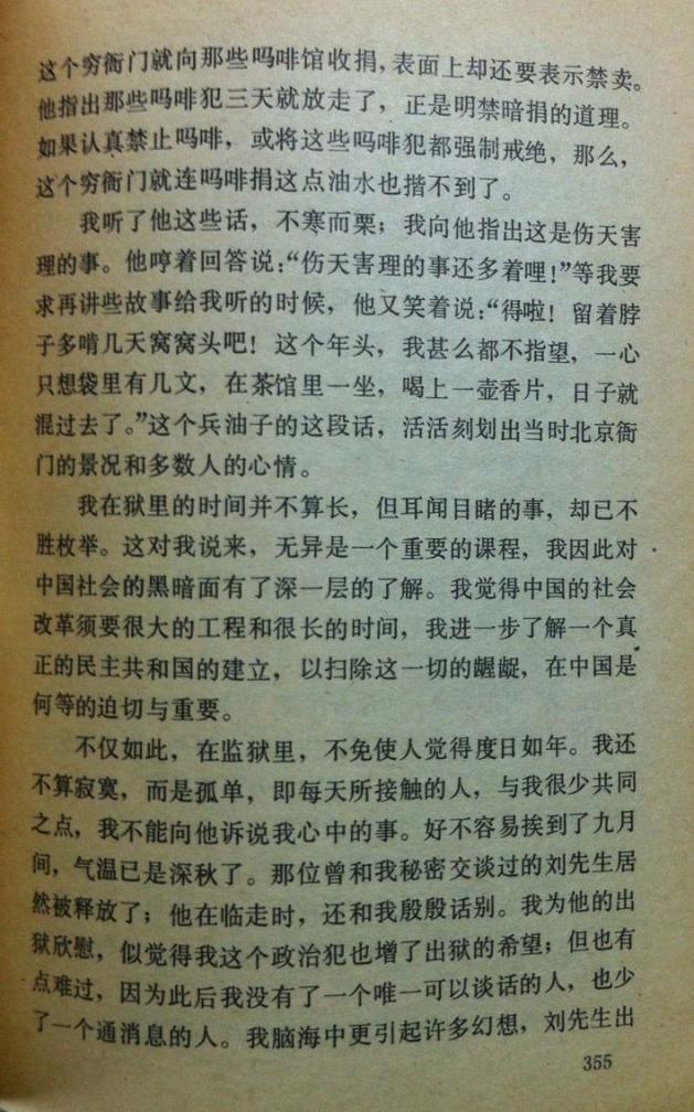 第三章  狱中的见闻与苦思