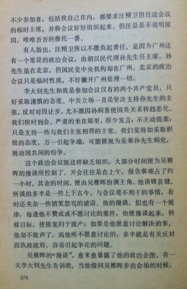 第二章国民党在北京的政治会议