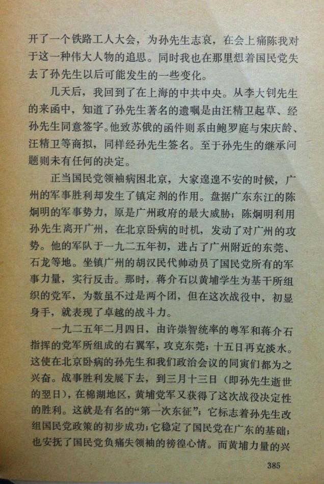 第二章国民党在北京的政治会议