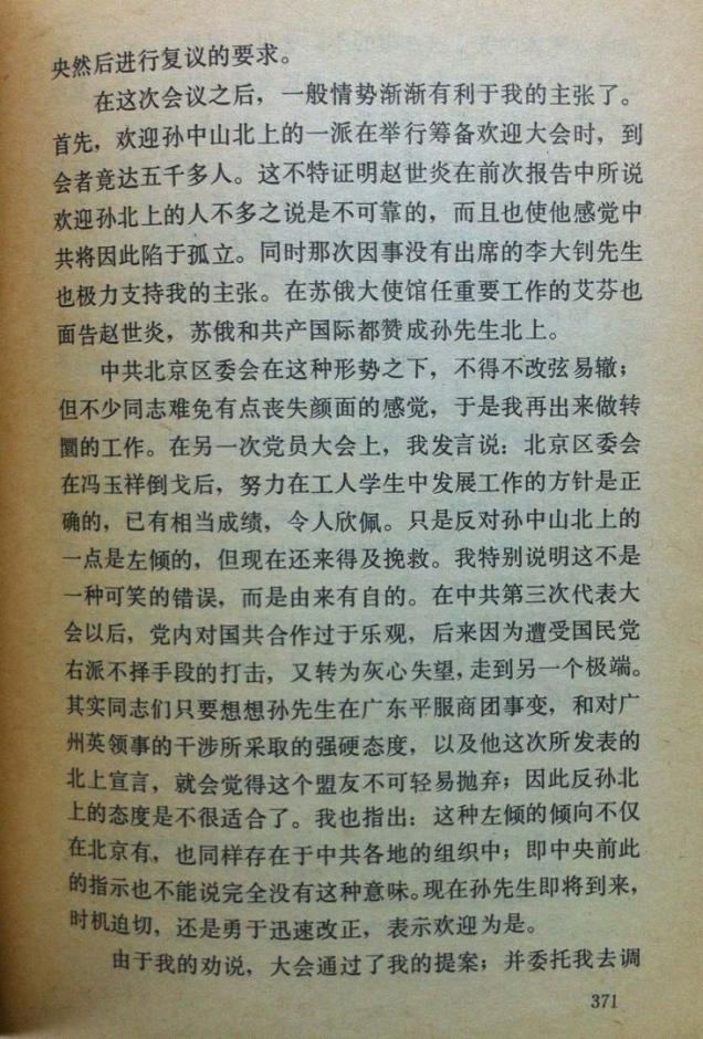 第一章  党内对孙北上的争执