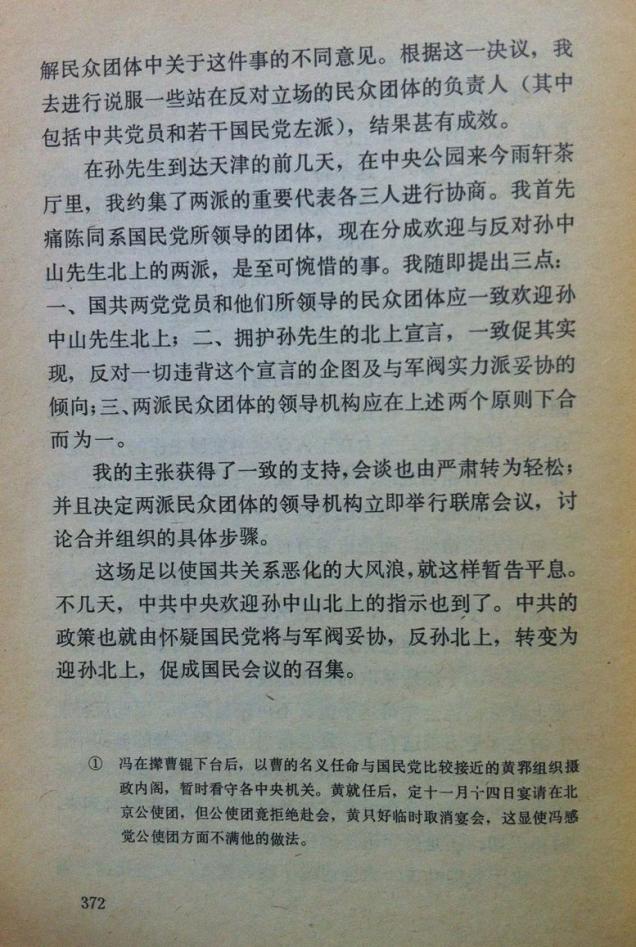 第一章  党内对孙北上的争执