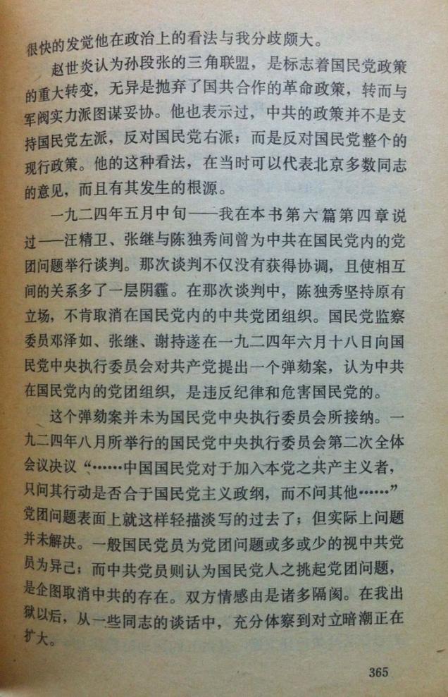 第一章  党内对孙北上的争执
