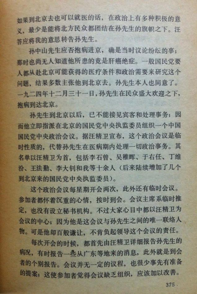 第二章国民党在北京的政治会议