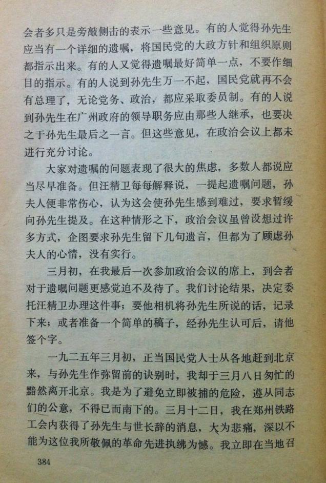 第二章国民党在北京的政治会议