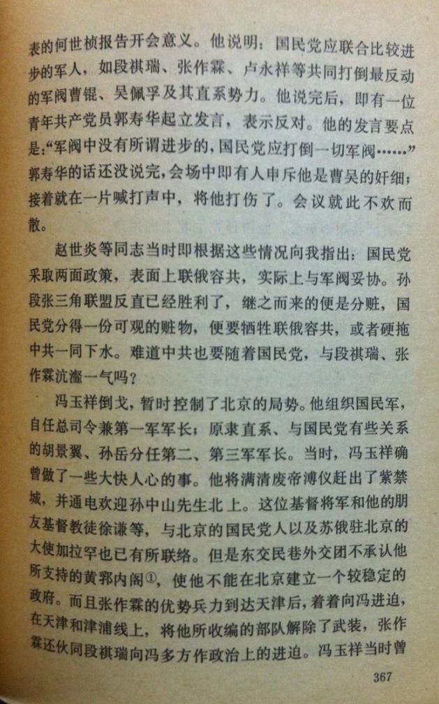 第一章  党内对孙北上的争执