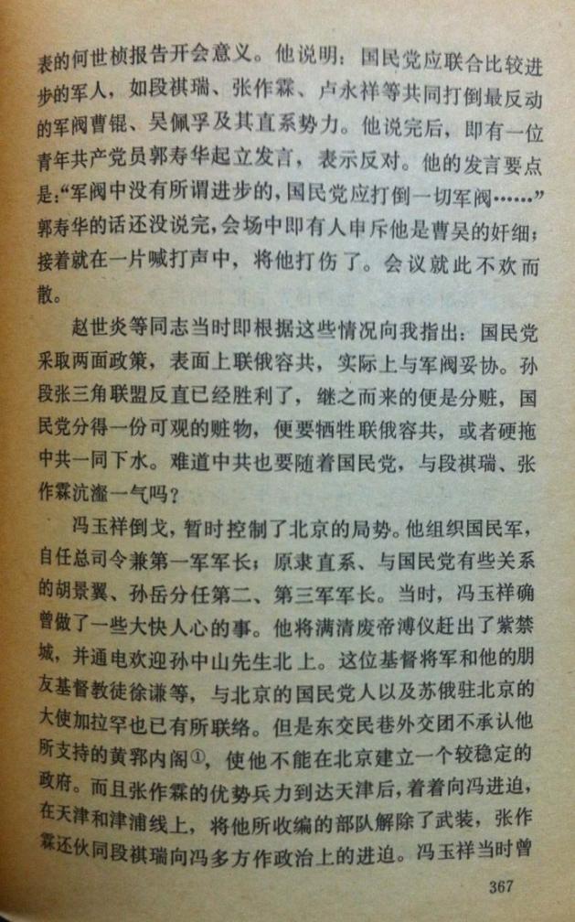 第一章  党内对孙北上的争执