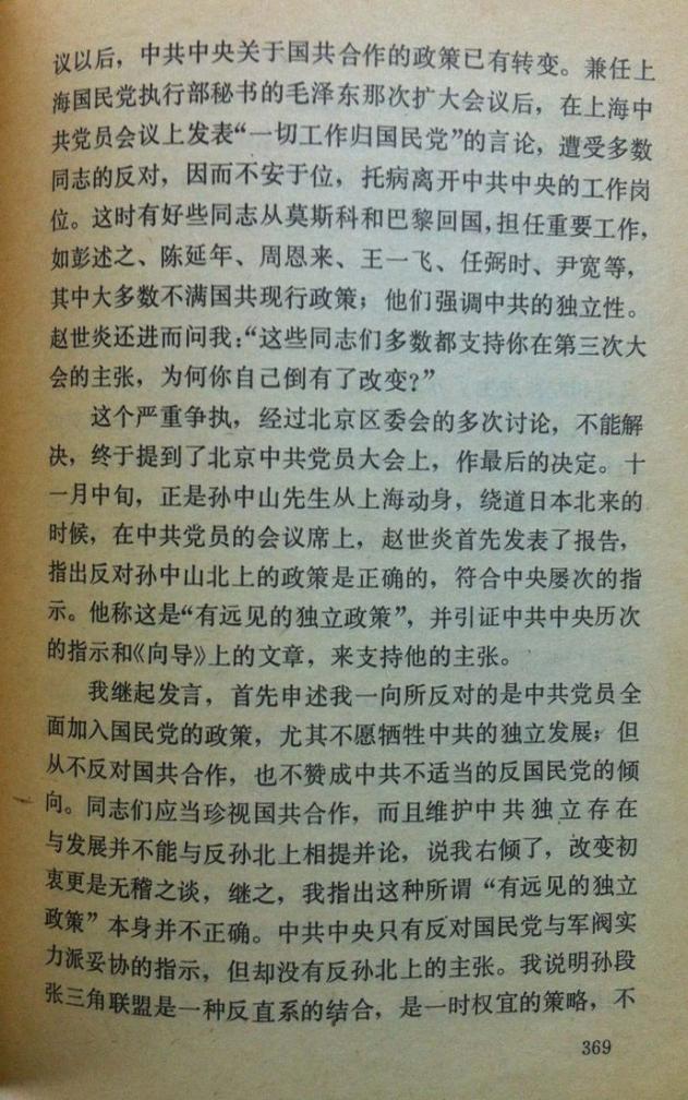 第一章  党内对孙北上的争执