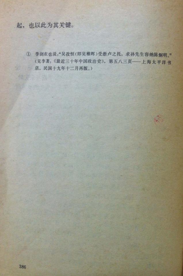 第二章国民党在北京的政治会议