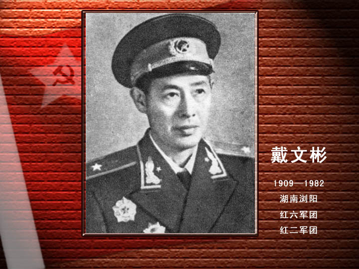 戴文彬.jpg