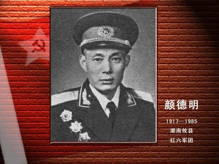 颜德明.jpg