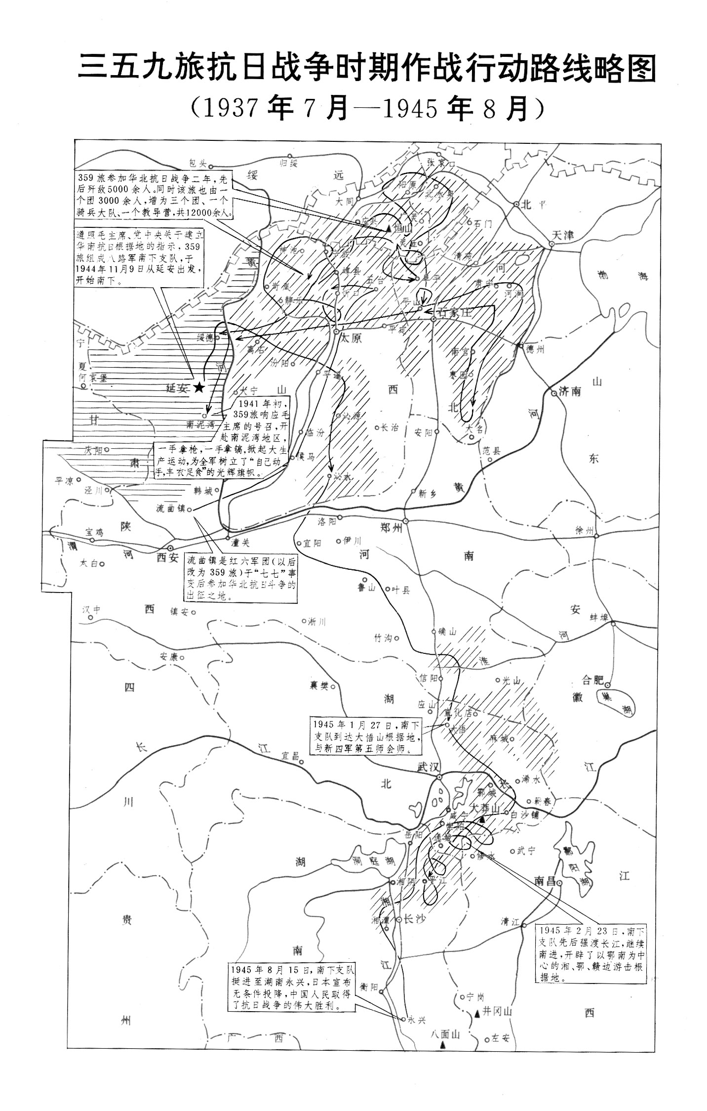 三五九旅抗日战争时期作战行动路线略图