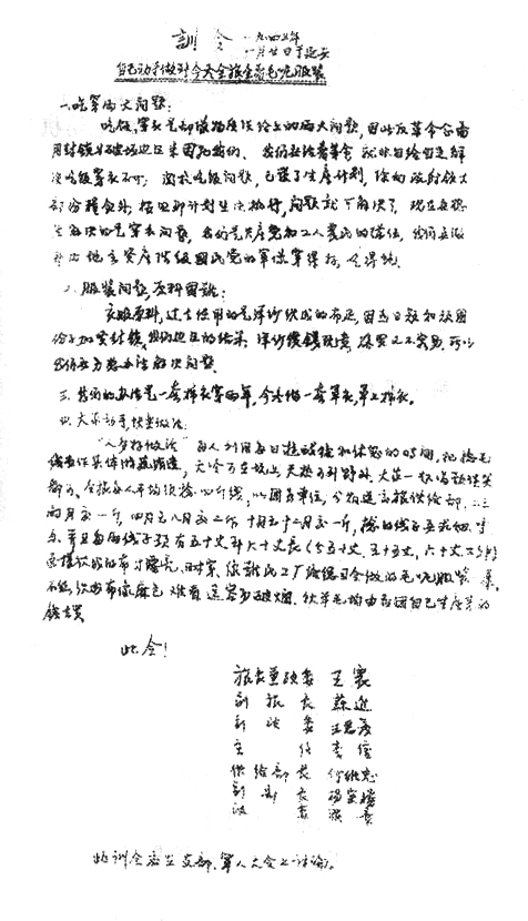 （11）1943年1月20日，359旅发布的训令。由旅长兼政委王震、副旅长苏进、副政委王恩茂等签署。SJ-514.jpg