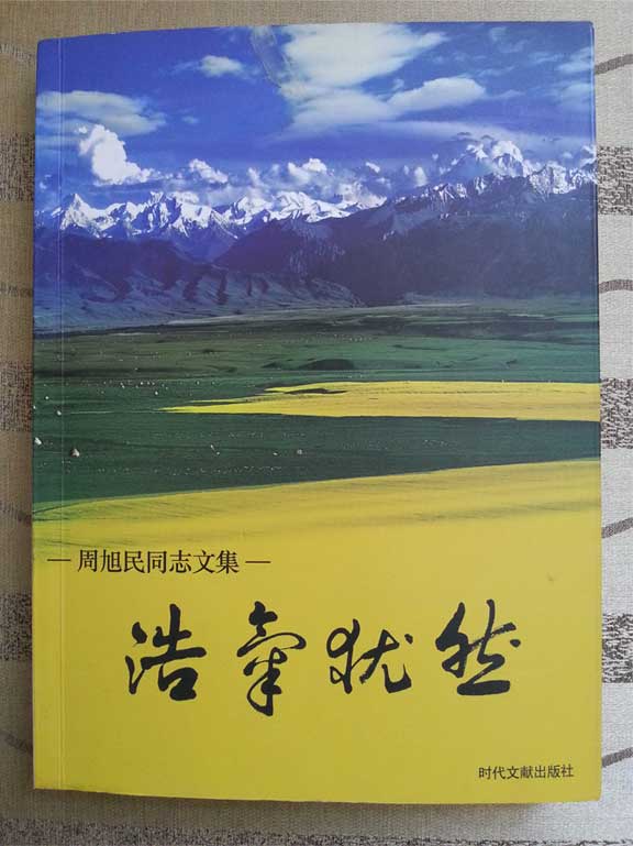 359旅后人看望老八路，老新疆周旭民夫妇