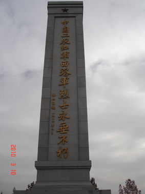 临泽县红西路军纪念碑