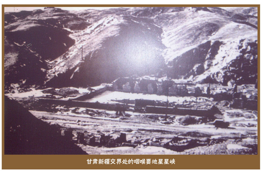 星星峡旧址
