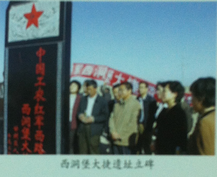 西洞堡遗址立碑