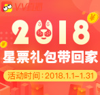 2018星票礼包带回家