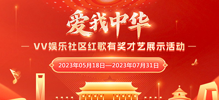 爱我中华